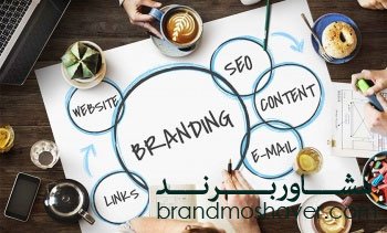 تاثیرات یک برند بر رفتارهای مشتریان
