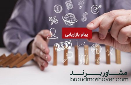 بازاریابی برند Brand Marketing ، فروش برند