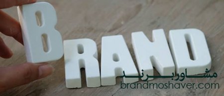 برند بوک (کتابچه برند) چیست؟ و چه عناصری را شامل می شود؟