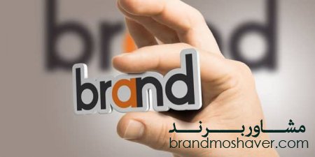 برند دقیقا یعنی چه؟