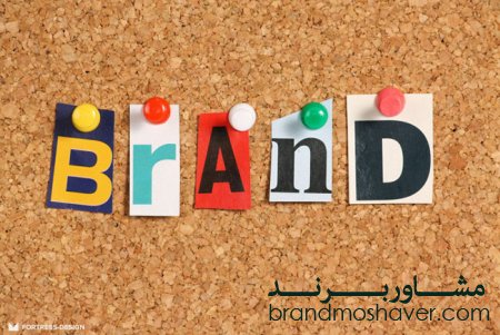رویکردهای علمی به مدیریت برند ( از گذشته تا آینده )