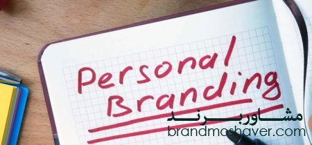 مدیریت برند چیست و اصول مدیریت برند کدامند؟