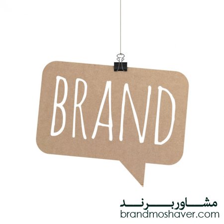 برندها و تبلیغات