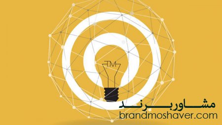 بررسی ارزش مالکیت معنوی برند و فروش برند و اهمیت حفاظت از آن