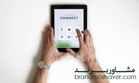 شبکه های اجتماعی در جهت برندینگ