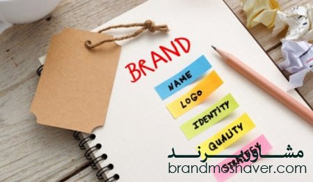 دلیل برند ؟؟