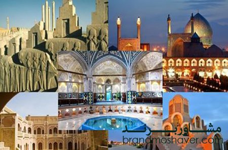 برند گردشگری ایران بلاتکلیف مانده است