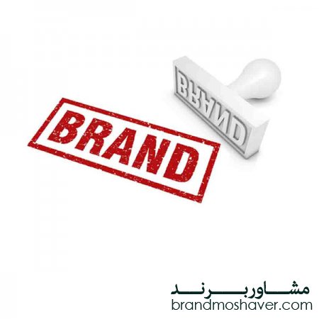 مطمئن ترین موسسه ثبت برند