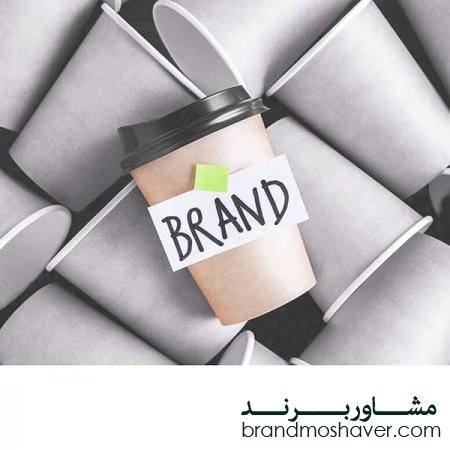 اهمیت و ضرورت برند و برندسازی