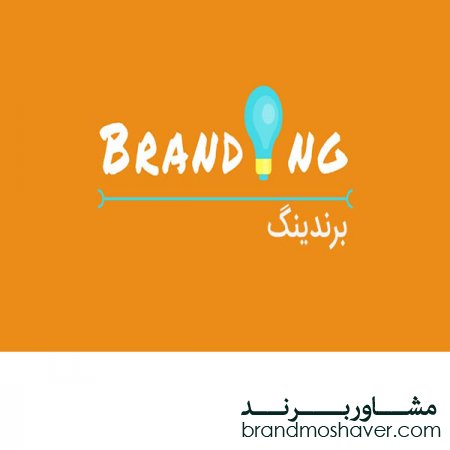 7 تکنیک برندینگ برای مبتدی ها