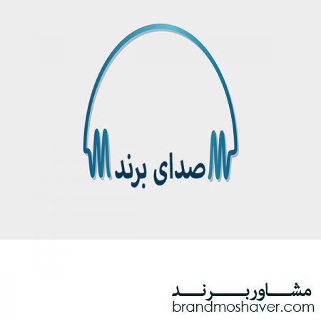 ارتباط موزیک و برندسازی