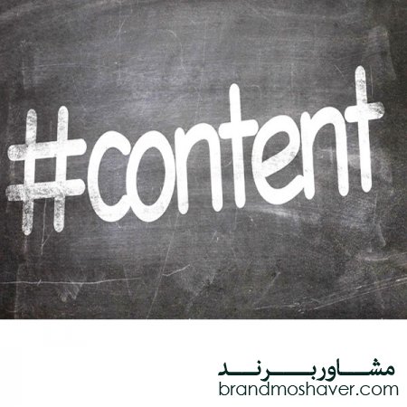 تعریف محتوا و اهمیت محتوا چیست؟