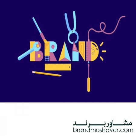 عناصر اصلی برندسازی چیست؟