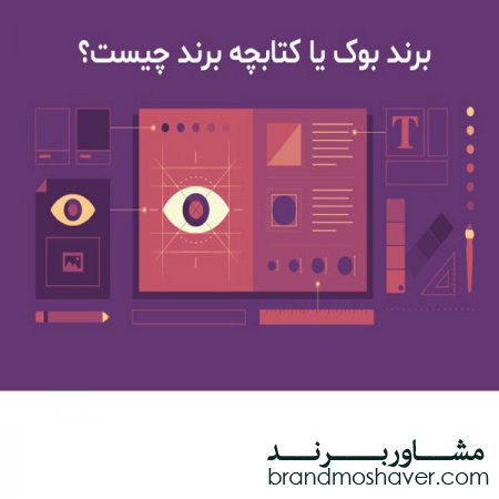 برند بوک چیست؟