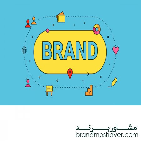 فروش برند و ویژگی برند موفق