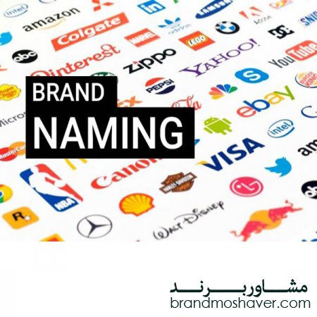 فروش و نامگذاری برند