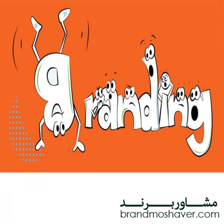 برندسازی درون سازمانی چیست ؟