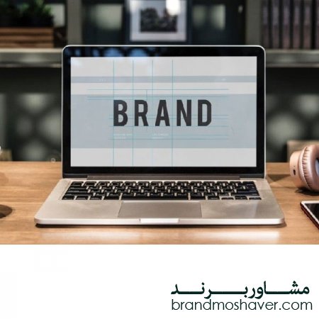 برندسازی و برند فروشی