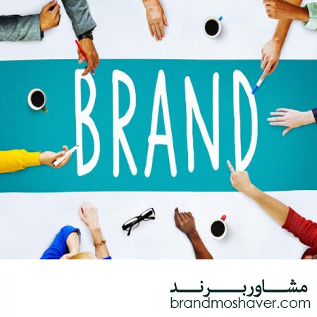 چگونه یک نام تجاری یا برند بسازیم