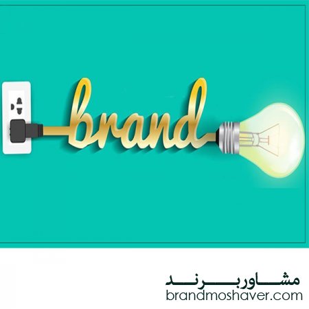 فروش و ثبت انواع برند