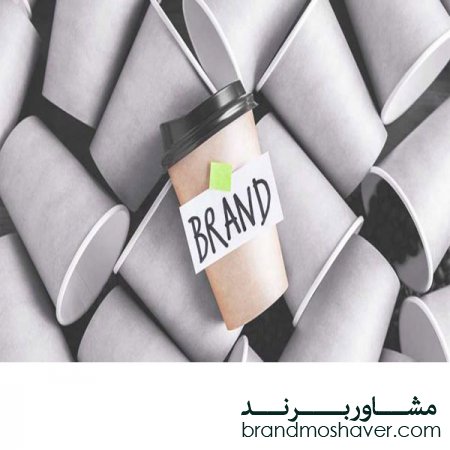 برند فروشی و برند (Brand) چیست