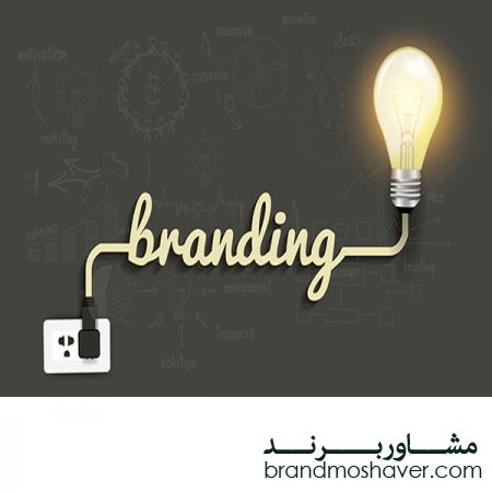 اهمیت برندسازی در کسب و کارهای امروزی