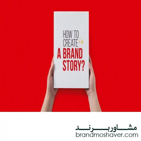 فروش برند و داستان برند