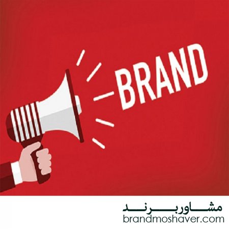 افزایش آگاهی از برند