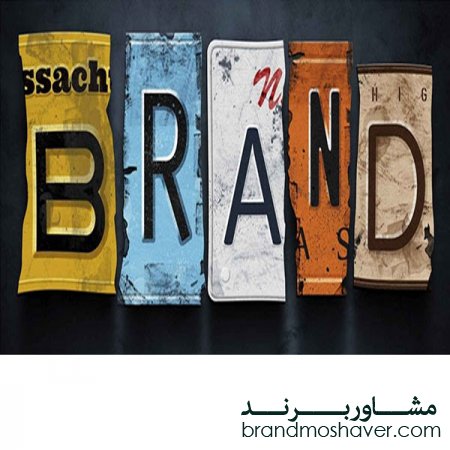 فروش برند و آموزش برندینگ