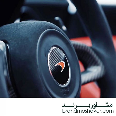داستان برند مکلارن و فروش برند