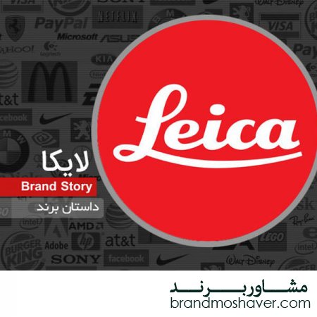 فروش برند و داستان برند لایکا