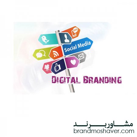 فروش برند و دیجیتال برندینگ موفق