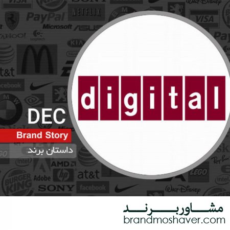 فروش برند و داستان برند DEC