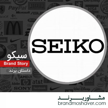فروش برند و داستان برند سیکو