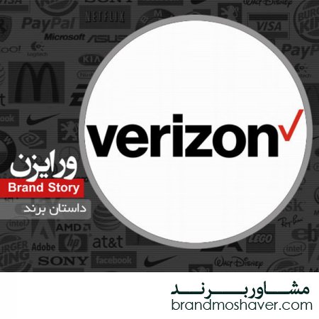 فروش برند و داستان برند ورایزن
