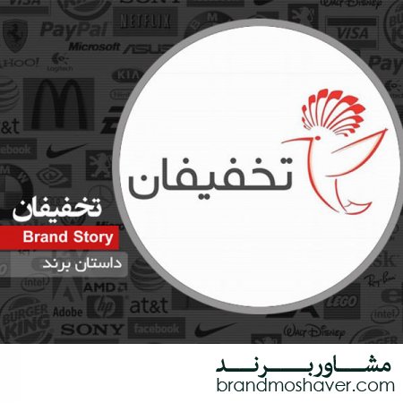 فروش برند و داستان برند تخفیفان