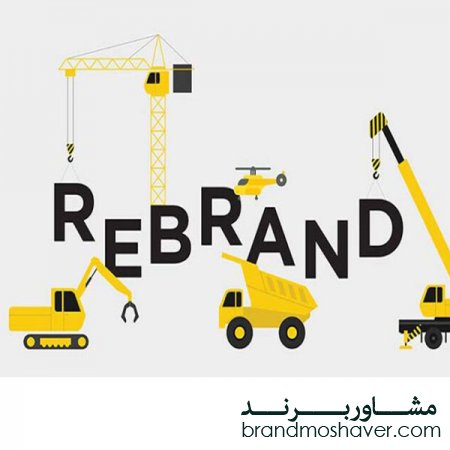 برند فروشی و بازسازی برند
