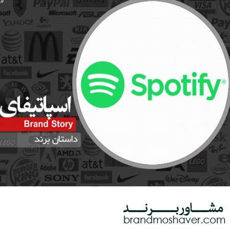 فروش برند و داستان برند اسپاتیفای