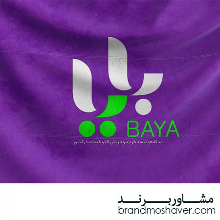 لوگوی بایا؛فروش برند
