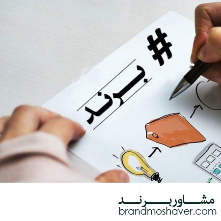 فروش برند،برند،اجزای برند و ویژگی هایی برند