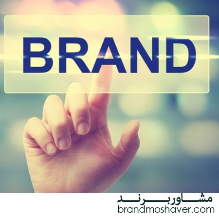 فروش برند و راهنمای انتخاب اسم برند