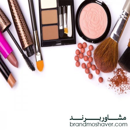 برند لوازم آرایشی فروش برند لوازم آرایشی