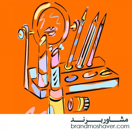 خرید برند و مراحل ثبت برند لوازم آرایشی