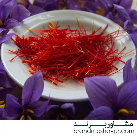 فروش برند زعفران؛مراحل ثبت برند