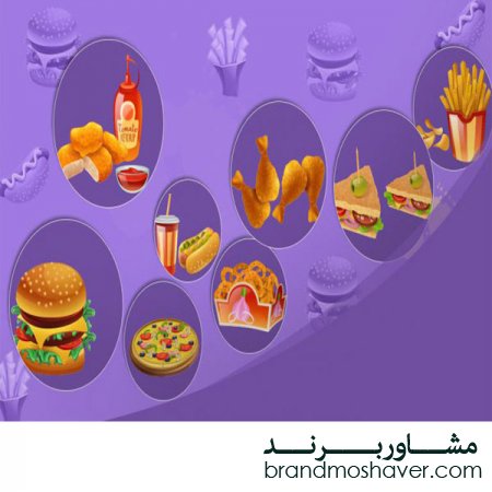 ثبت برند فست فود،فروش برند فست فود