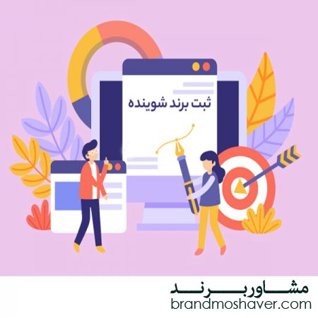 فروش برند شوینده
