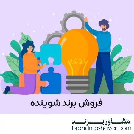 خرید و فروش برند آماده مواد شوینده