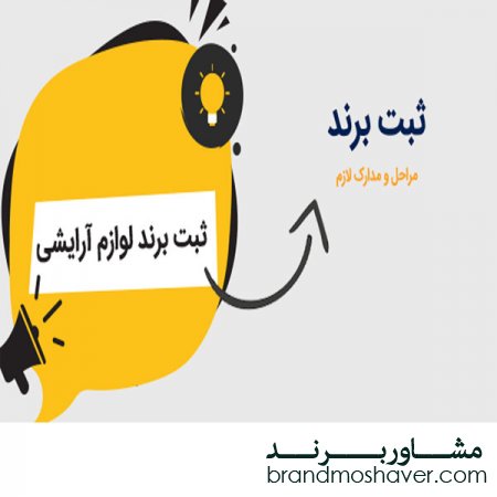 خرید و فروش برند آماده آرایشی و بهداشتی