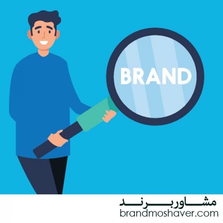 مدارک خرید و فروش برند،فروش برند ارزان