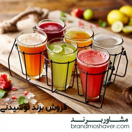 خرید و فروش برند نوشیدنی